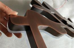 纯紫铜仿古背亚克力发光字